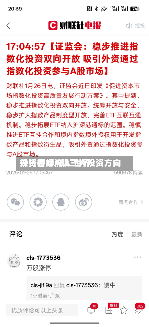 外资持续流入 世界
投行看好A股三大投资方向-第2张图片