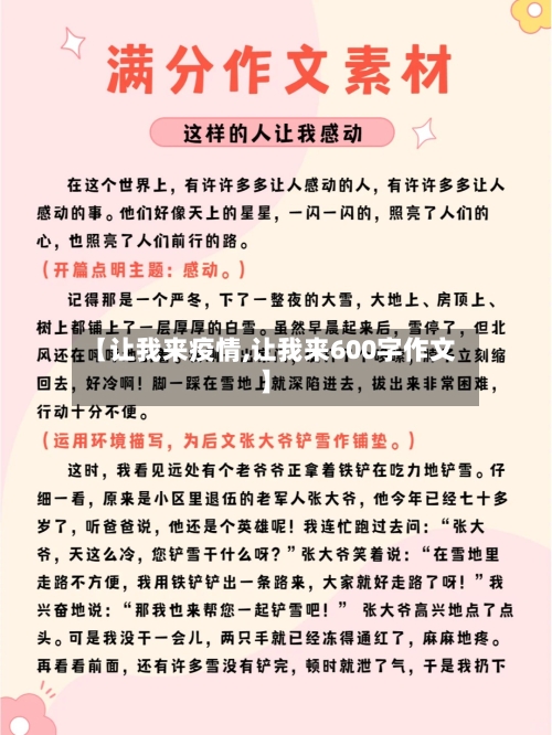 【让我来疫情,让我来600字作文】-第3张图片