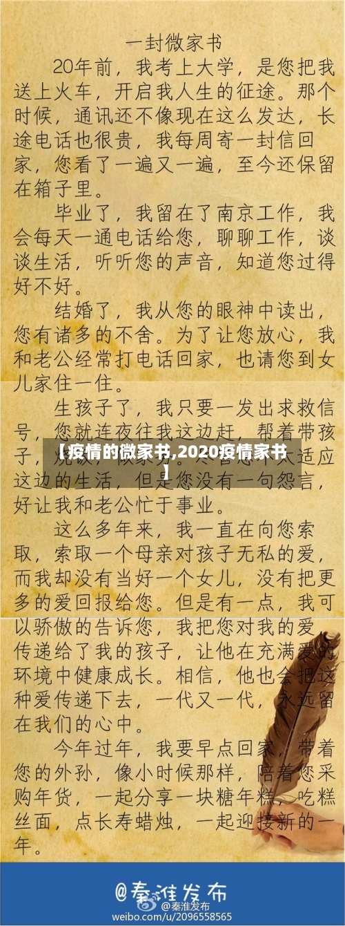 【疫情的微家书,2020疫情家书】