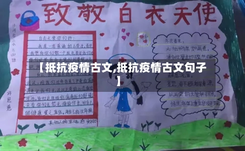 【抵抗疫情古文,抵抗疫情古文句子】