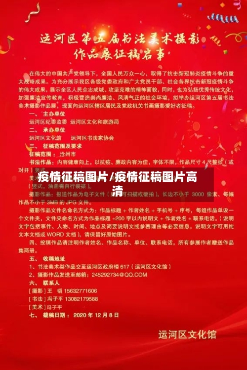疫情征稿图片/疫情征稿图片高清-第2张图片