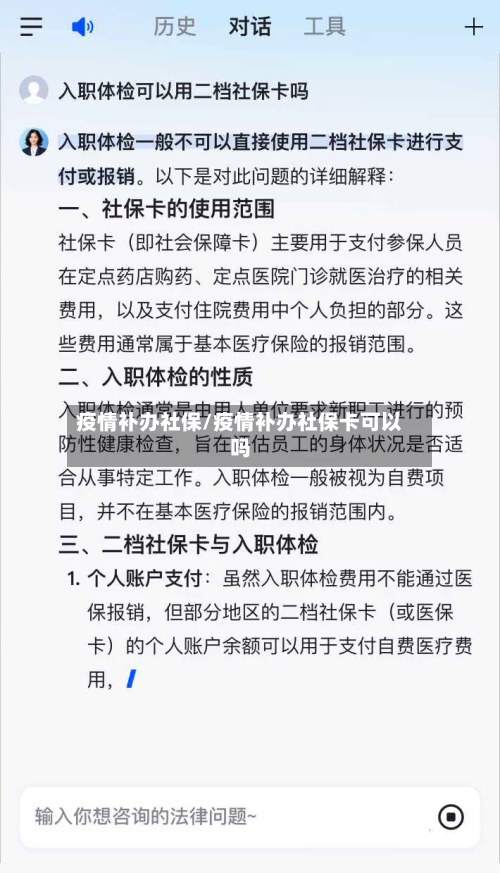 疫情补办社保/疫情补办社保卡可以吗-第2张图片