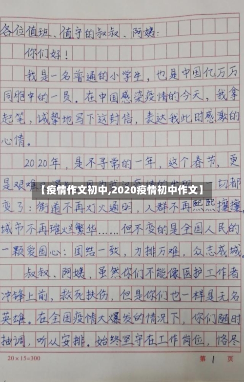 【疫情作文初中,2020疫情初中作文】-第2张图片