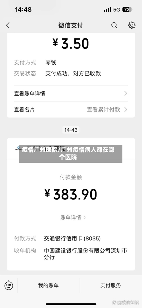 疫情广州医院/广州疫情病人都在哪个医院-第2张图片