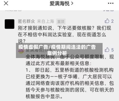 疫情虚假广告/疫情期间违法的广告案例分析