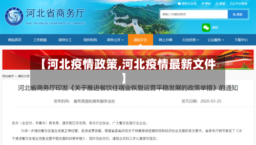 【河北疫情政策,河北疫情最新文件】-第3张图片