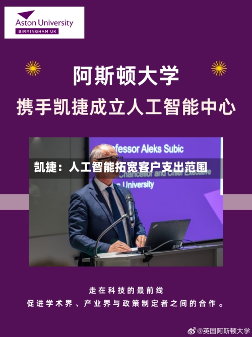 凯捷:人工智能拓宽客户支出范围-第2张图片
