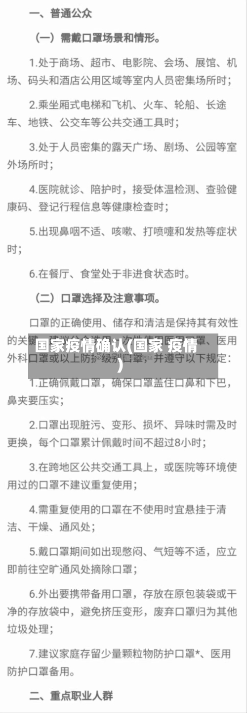 国家疫情确认(国家 疫情)