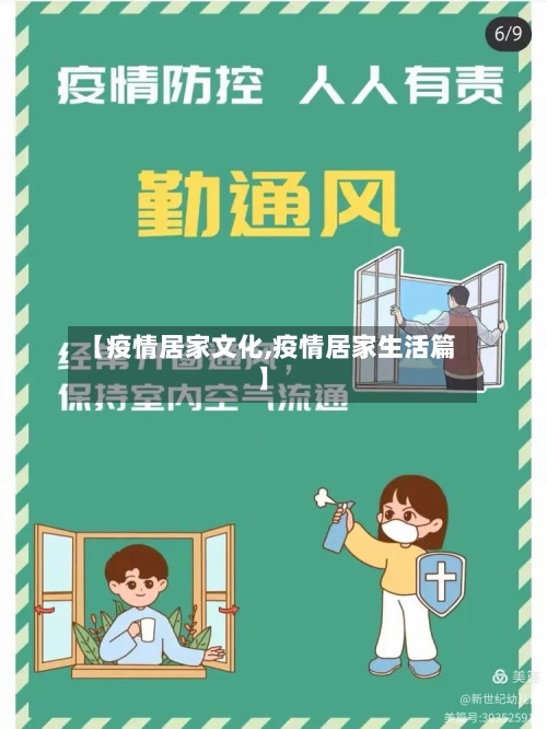 【疫情居家文化,疫情居家生活篇】-第2张图片