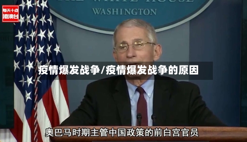 疫情爆发战争/疫情爆发战争的原因-第3张图片