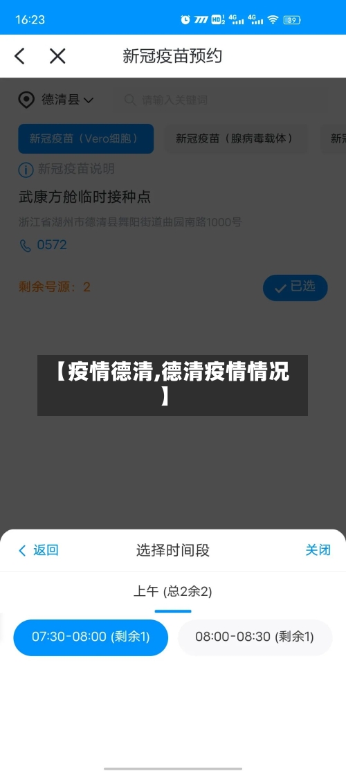 【疫情德清,德清疫情情况】