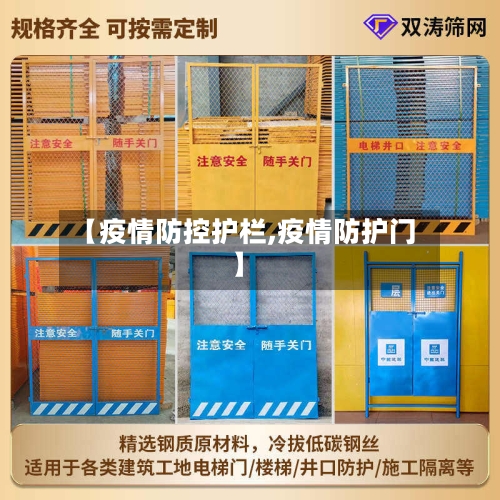 【疫情防控护栏,疫情防护门】-第2张图片