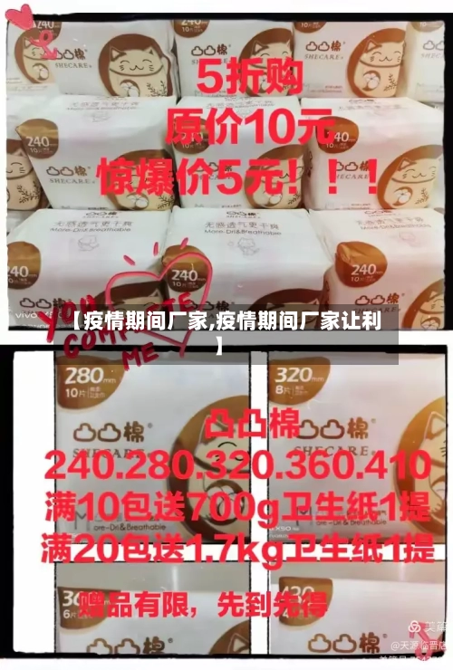 【疫情期间厂家,疫情期间厂家让利】-第2张图片