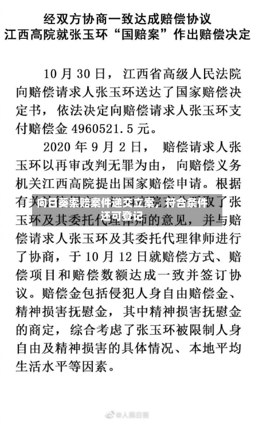 向日葵索赔案件递交立案，符合条件还可登记-第2张图片