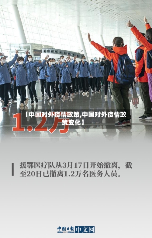 【中国对外疫情政策,中国对外疫情政策变化】