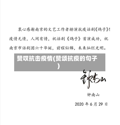 赞叹抗击疫情(赞颂抗疫的句子)-第2张图片