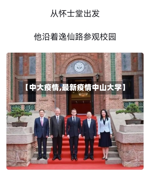 【中大疫情,最新疫情中山大学】-第3张图片