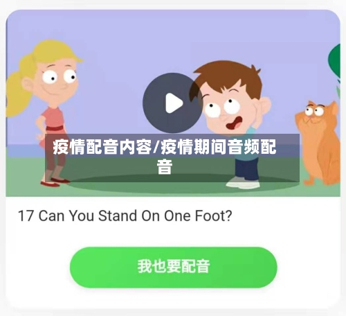 疫情配音内容/疫情期间音频配音-第2张图片