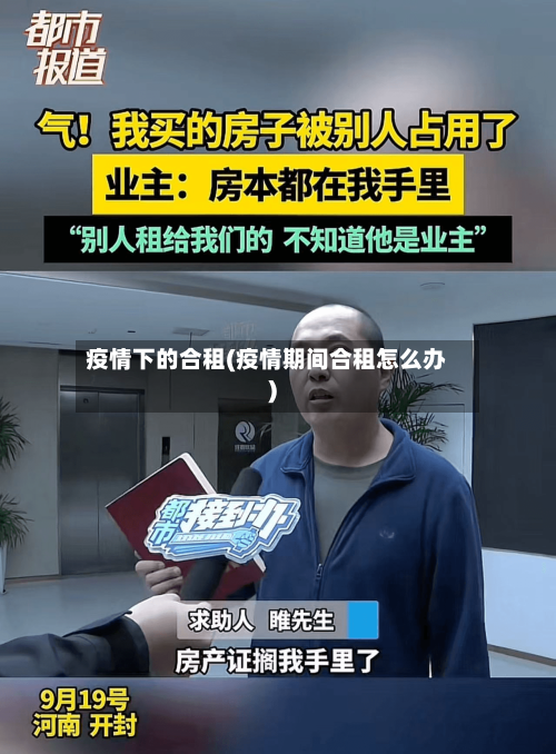 疫情下的合租(疫情期间合租怎么办)-第2张图片