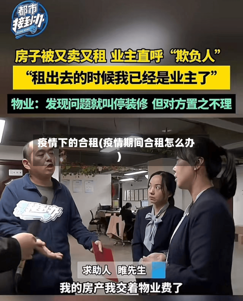 疫情下的合租(疫情期间合租怎么办)