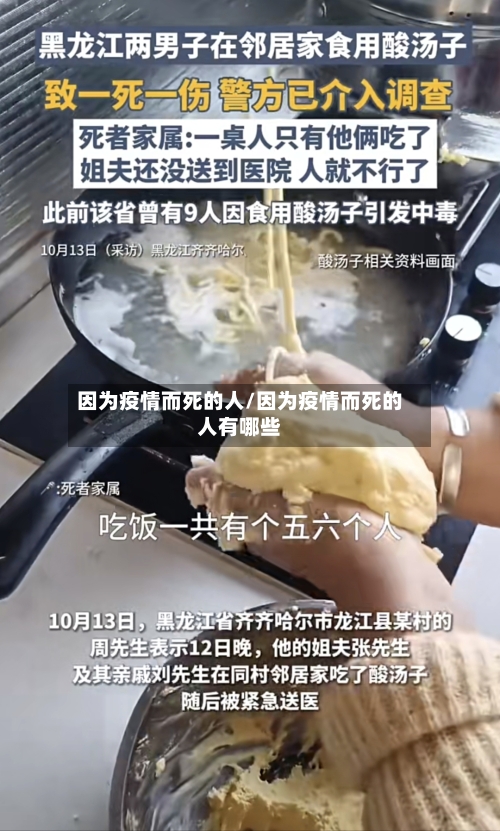 因为疫情而死的人/因为疫情而死的人有哪些-第3张图片