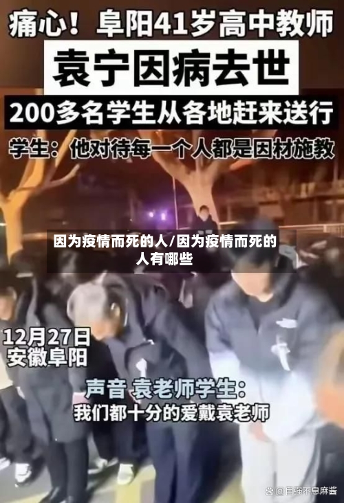 因为疫情而死的人/因为疫情而死的人有哪些