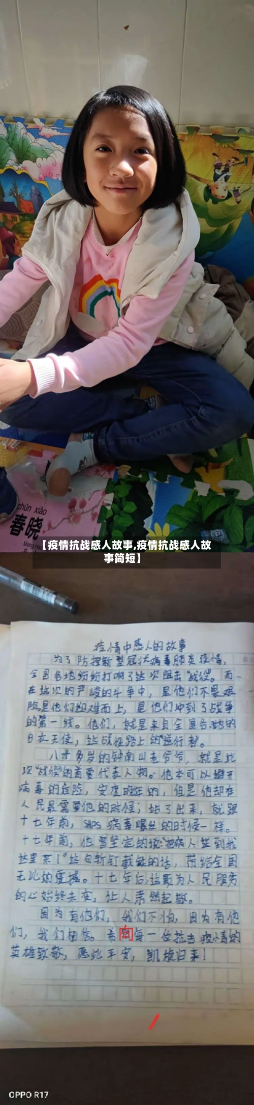 【疫情抗战感人故事,疫情抗战感人故事简短】