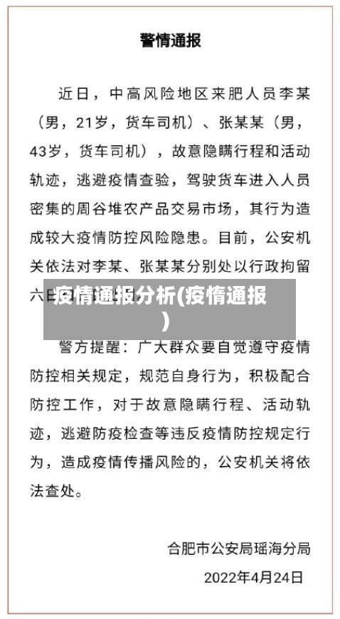 疫情通报分析(疫惰通报)-第3张图片