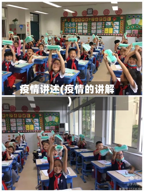 疫情讲述(疫情的讲解)-第2张图片