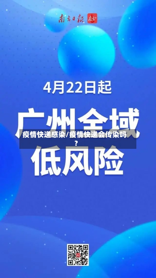疫情快递感染/疫情快递会传染吗?-第2张图片