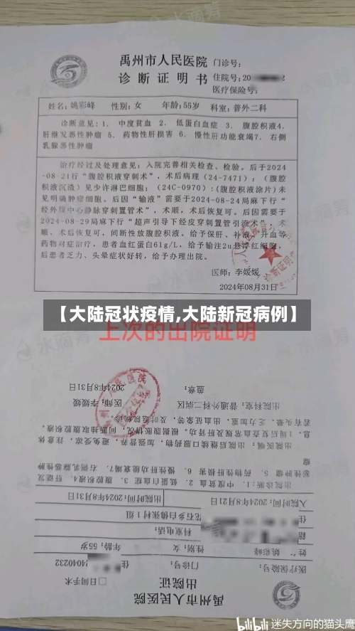【大陆冠状疫情,大陆新冠病例】