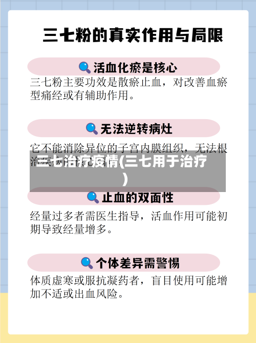 三七治疗疫情(三七用于治疗)-第2张图片