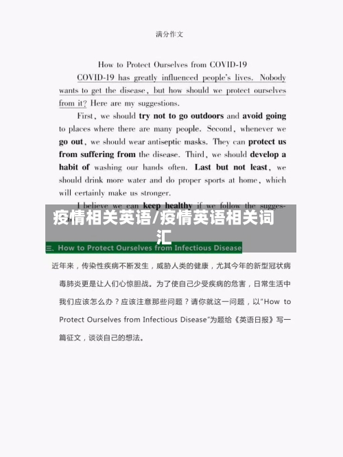 疫情相关英语/疫情英语相关词汇