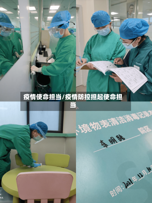 疫情使命担当/疫情防控担起使命担当-第2张图片