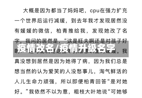 疫情改名/疫情升级名字