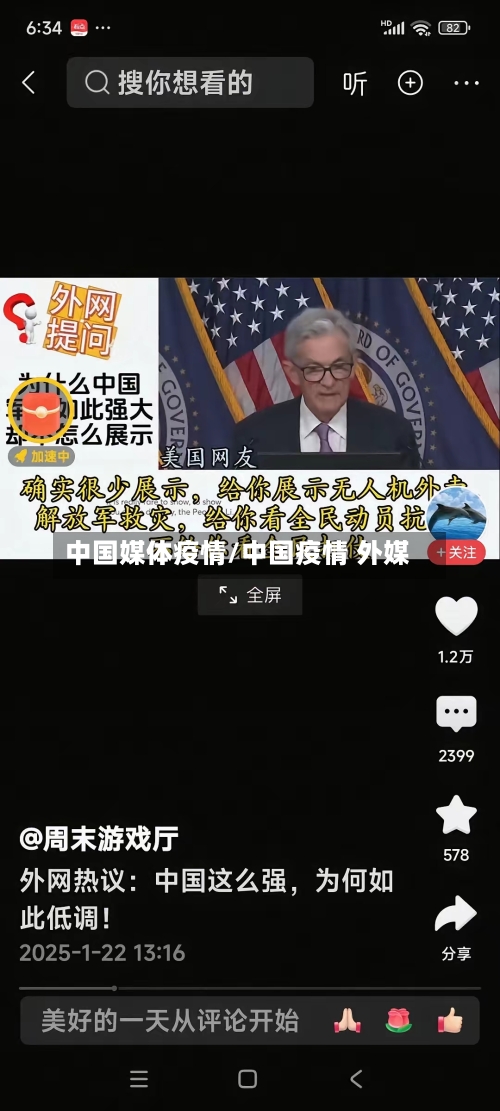 中国媒体疫情/中国疫情 外媒-第3张图片
