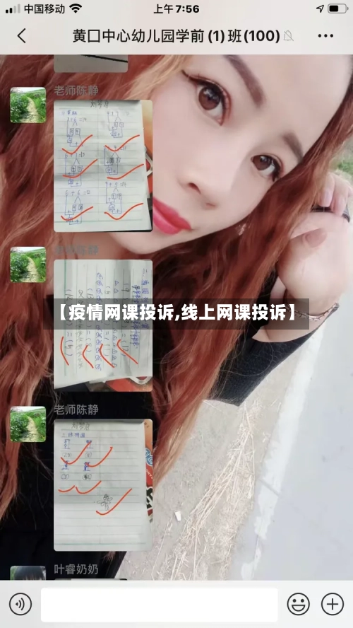 【疫情网课投诉,线上网课投诉】