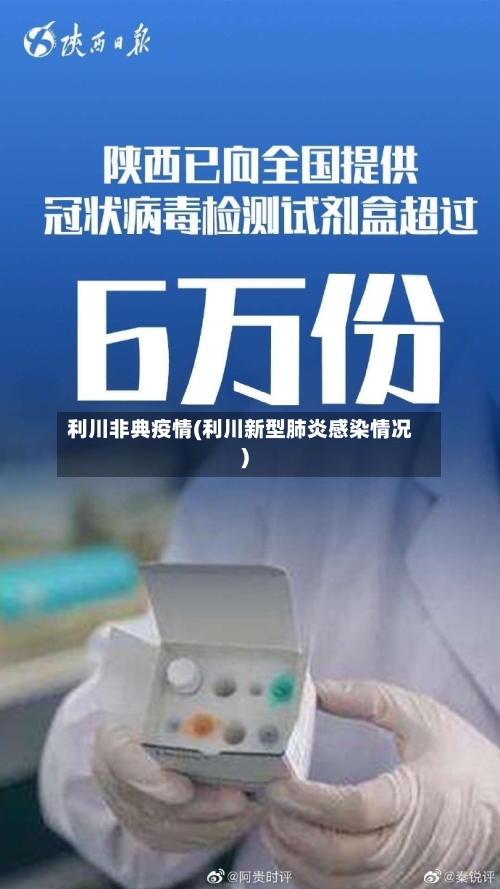 利川非典疫情(利川新型肺炎感染情况)