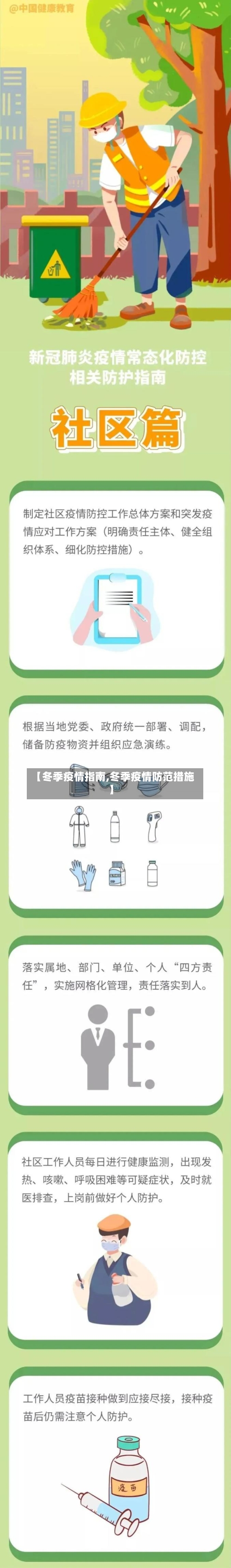【冬季疫情指南,冬季疫情防范措施】-第3张图片