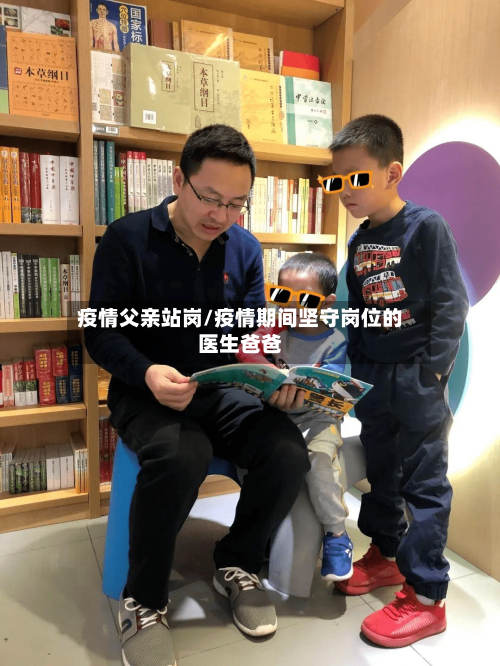 疫情父亲站岗/疫情期间坚守岗位的医生爸爸