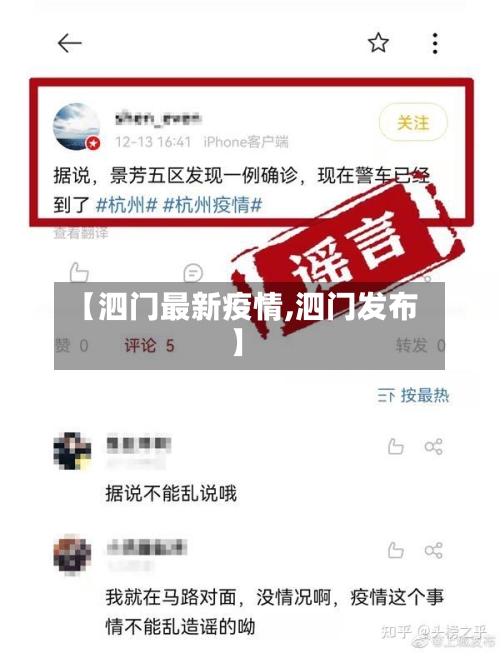 【泗门最新疫情,泗门发布】-第2张图片