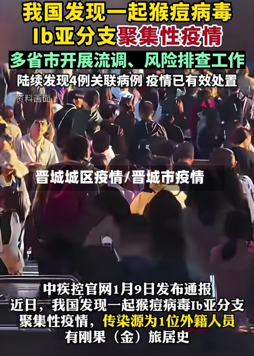 晋城城区疫情/晋城市疫情