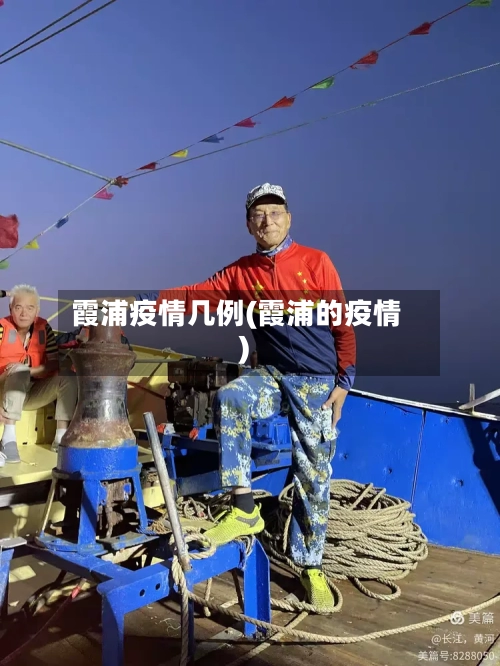 霞浦疫情几例(霞浦的疫情)-第2张图片