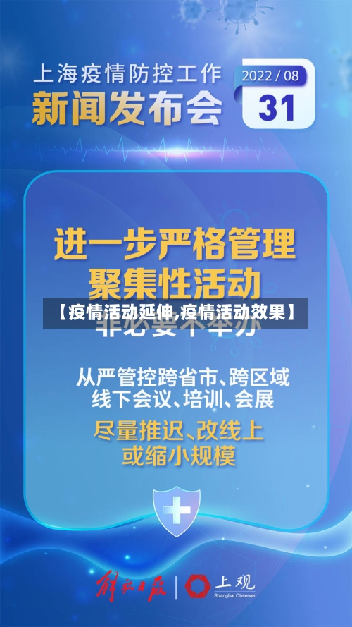 【疫情活动延伸,疫情活动效果】-第2张图片