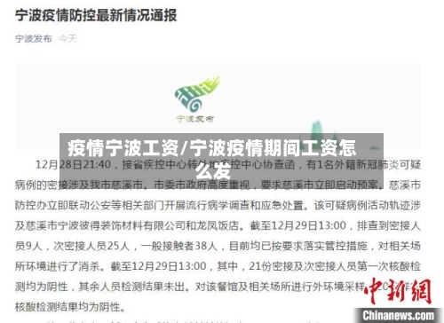 疫情宁波工资/宁波疫情期间工资怎么发