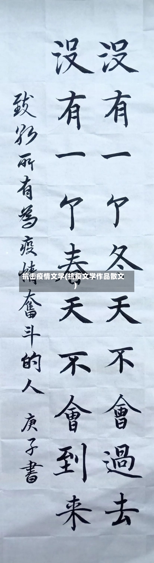 抗击疫情文学(抗疫文学作品散文)