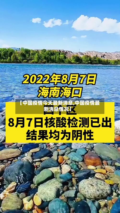 【中国疫情今天最新消息,中国疫情最新消息情况】