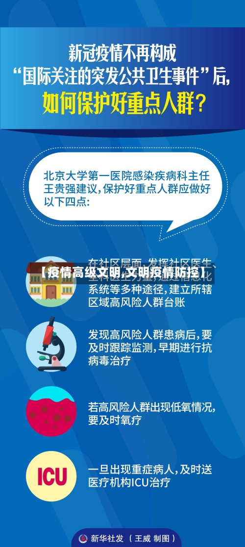 【疫情高级文明,文明疫情防控】-第2张图片