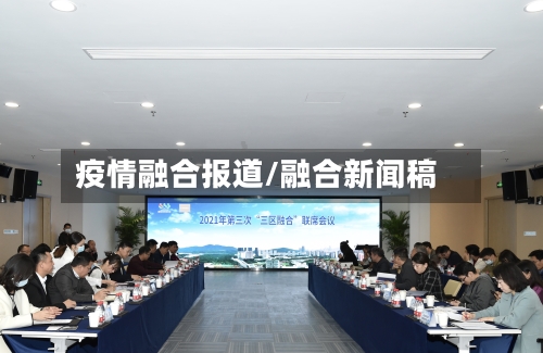 疫情融合报道/融合新闻稿-第2张图片