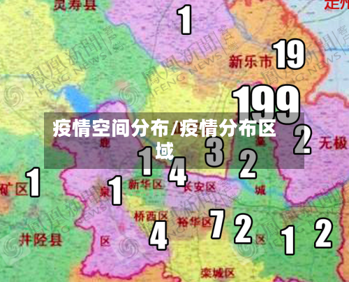 疫情空间分布/疫情分布区域
